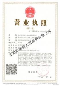 營(yíng)業(yè)執照